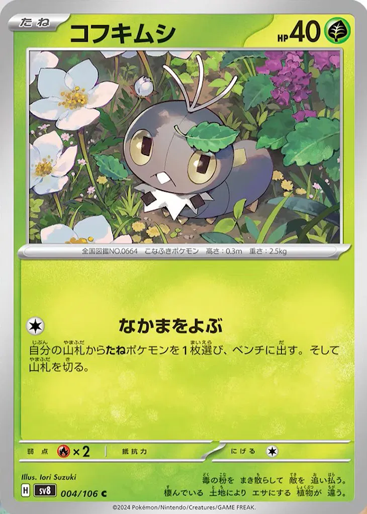 super electric breaker booster box card list sv8 Scarlet & Violet Pokmon Game | Authentic Japanese Pokmon TCG Booster box Pikachus adorable expression and powerful stance add to the excitement of players Super Electric Breaker Pokemon Card