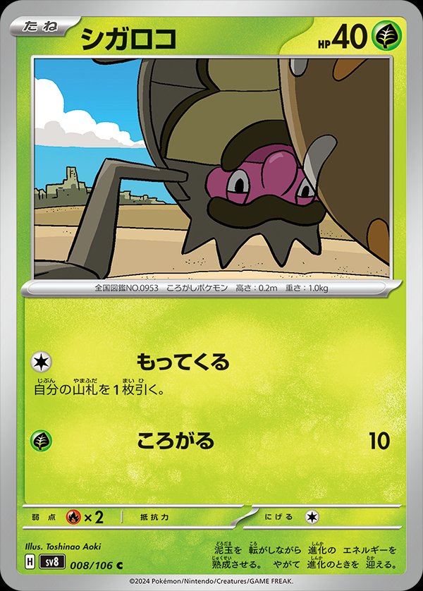 Rellor 008/106 — Super Electric Breaker