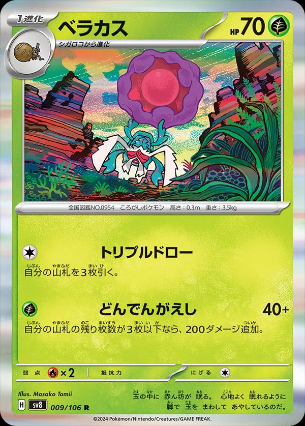 super electric pokemon card list Top 15 SV8 SUPER ELECTRIC BREAKER Pokemon cards Check https://gorillatcg.com to find more graded cards. #pokemon #pokemoncards #pokemontcg #tcg #tcgpokemon #gradedcards #tradingcards #charizard #pikachu #gengar #swordandshield #scarletandviolet #psa