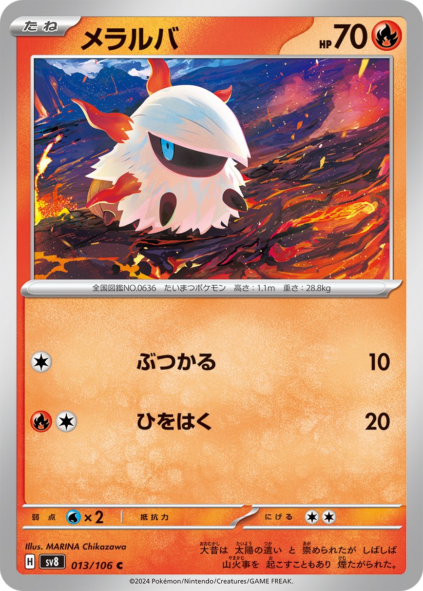 Larvesta 013/106 — Super Electric Breaker