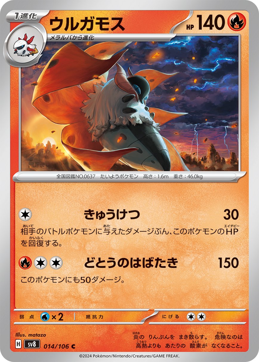 Volcarona 014/106 — Super Electric Breaker