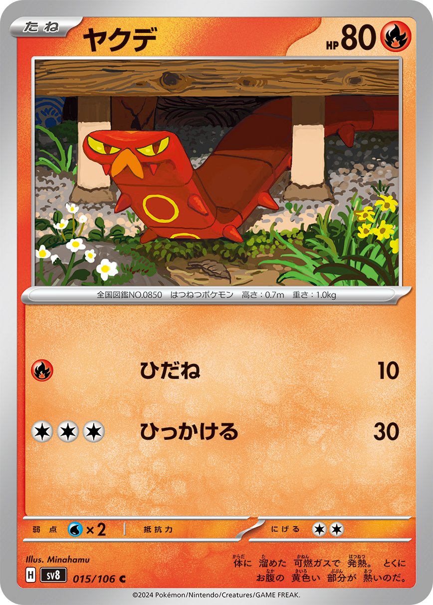 Sizzlipede 015/106 — Super Electric Breaker