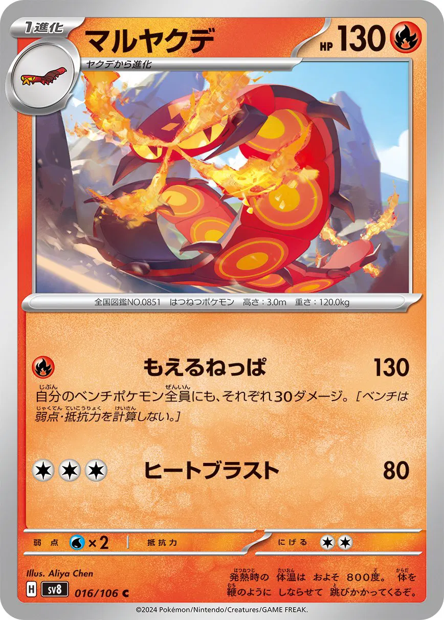 pokemon electric breaker card list SV8 Super Electric Breaker All SR/AR/SAR/UR Cards / Japanese Sets / Set Lists / Sets | PokeGuardian