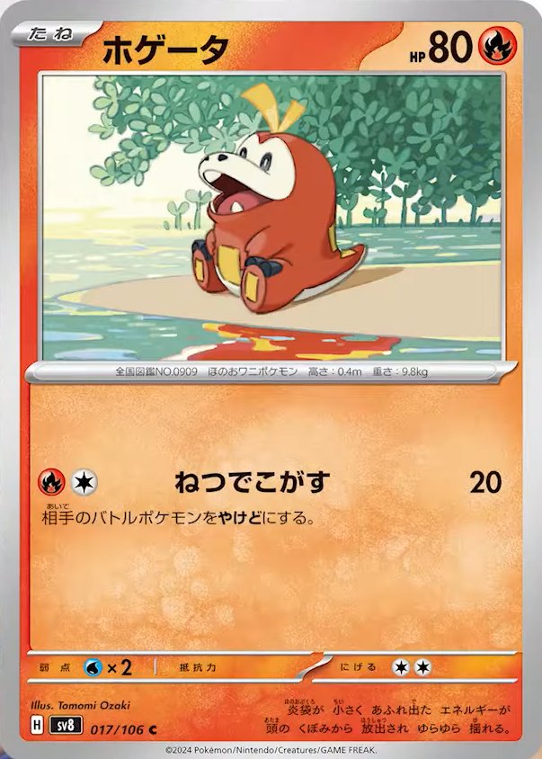 Fuecoco 017/106 — Super Electric Breaker