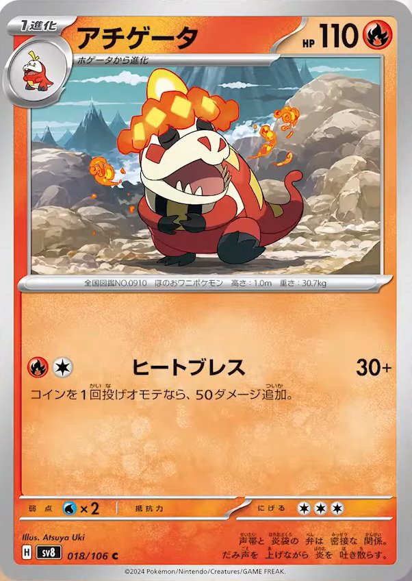 Crocalor 018/106 — Super Electric Breaker