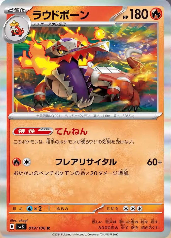 Skeledirge 019/106 — Super Electric Breaker