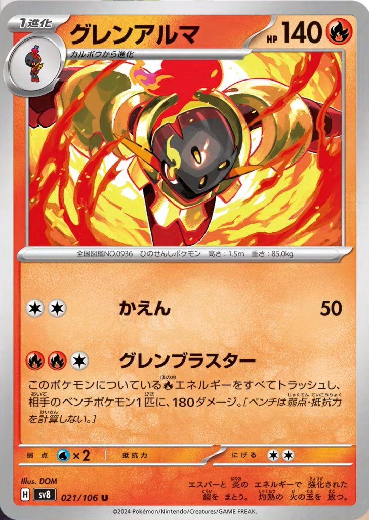 Armarouge 021/106 — Super Electric Breaker
