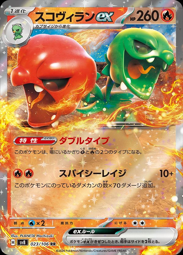 Scovillain ex 023/106 — Super Electric Breaker
