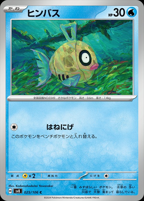 Feebas 025/106 — Super Electric Breaker