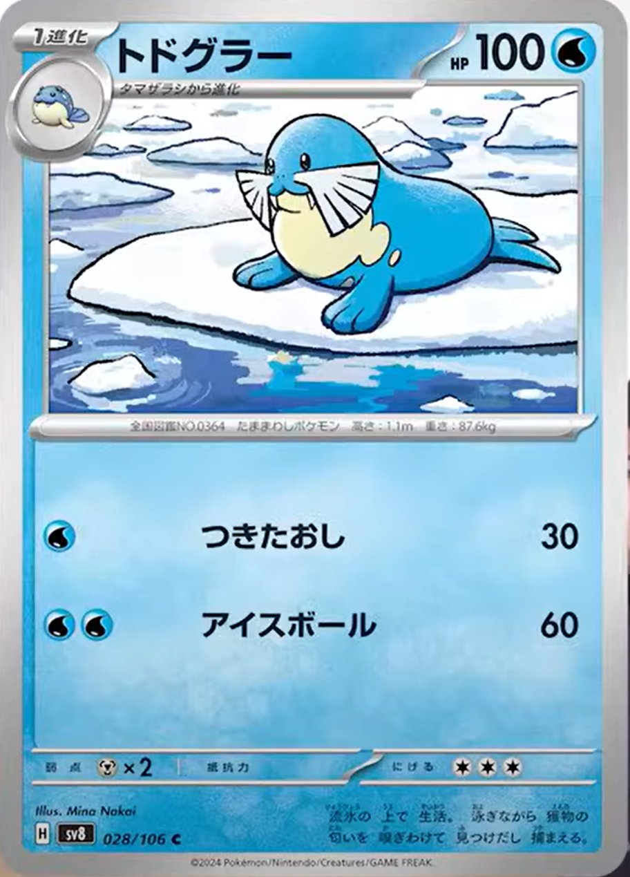 Sealeo 028/106 — Super Electric Breaker