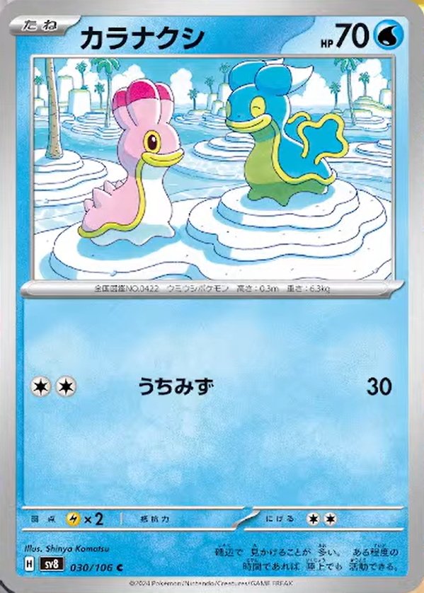 Shellos 030/106 — Super Electric Breaker