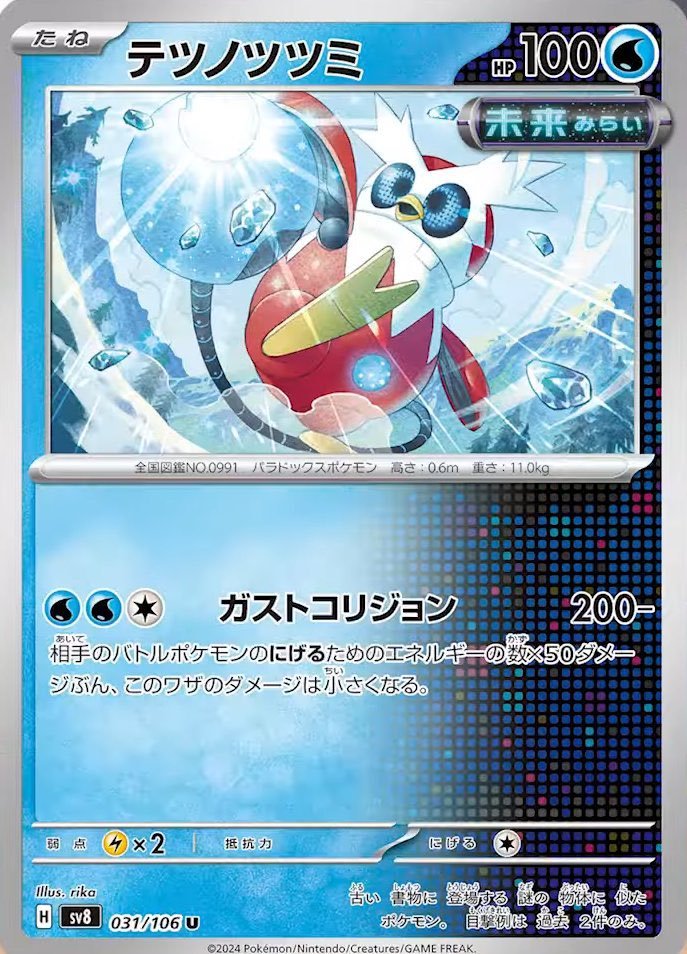 Iron Bundle 031/106 — Super Electric Breaker
