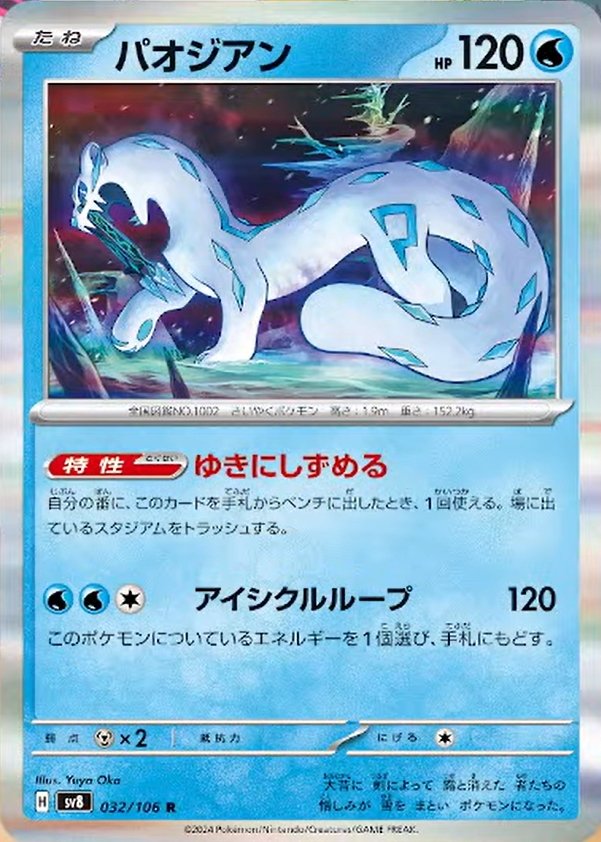 Chien-Pao 032/106 — Super Electric Breaker