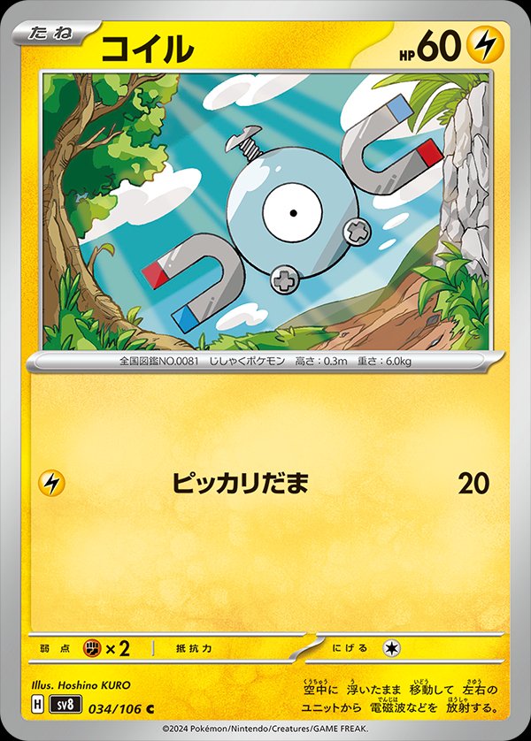 Magnemite 034/106 — Super Electric Breaker