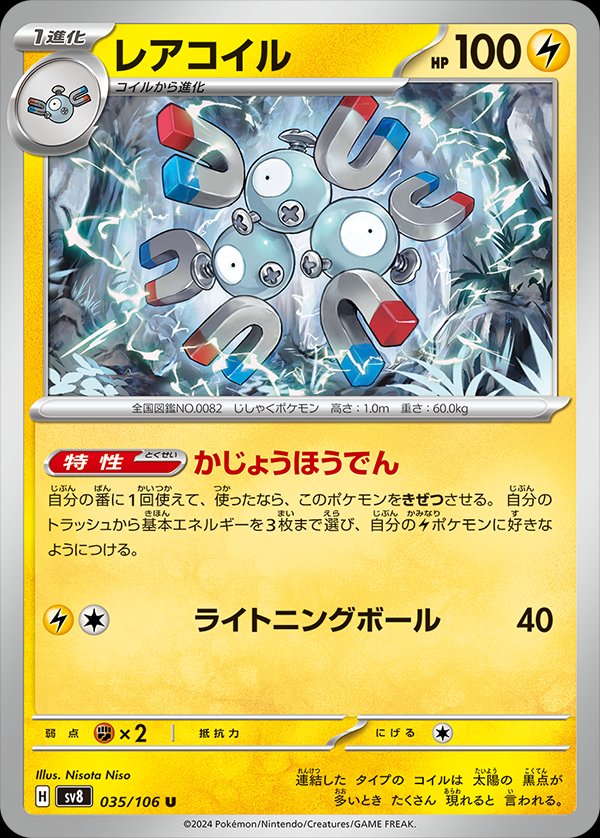 Magneton 035/106 — Super Electric Breaker