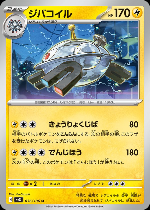 Magnezone 036/106 — Super Electric Breaker