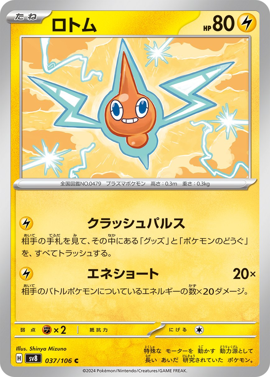 Rotom 037/106 — Super Electric Breaker