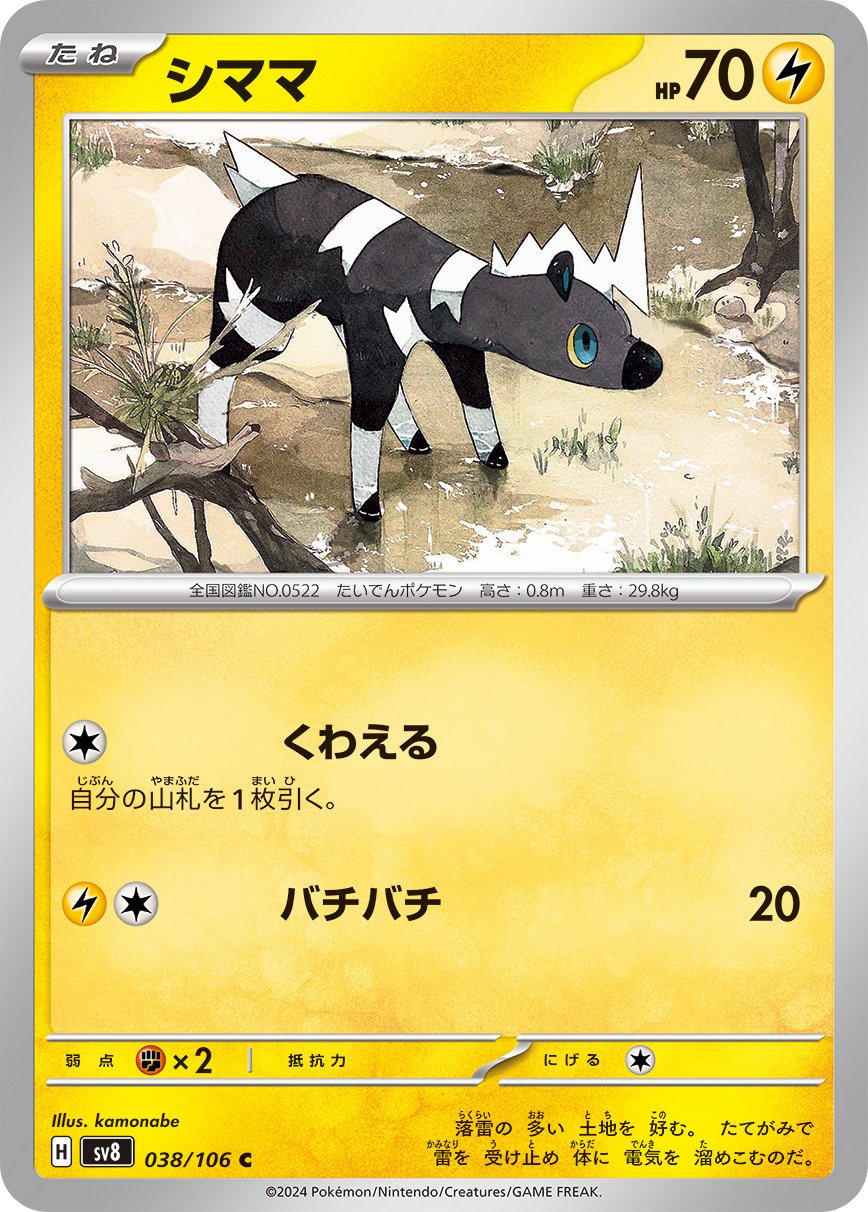 Blitzle 038/106 — Super Electric Breaker