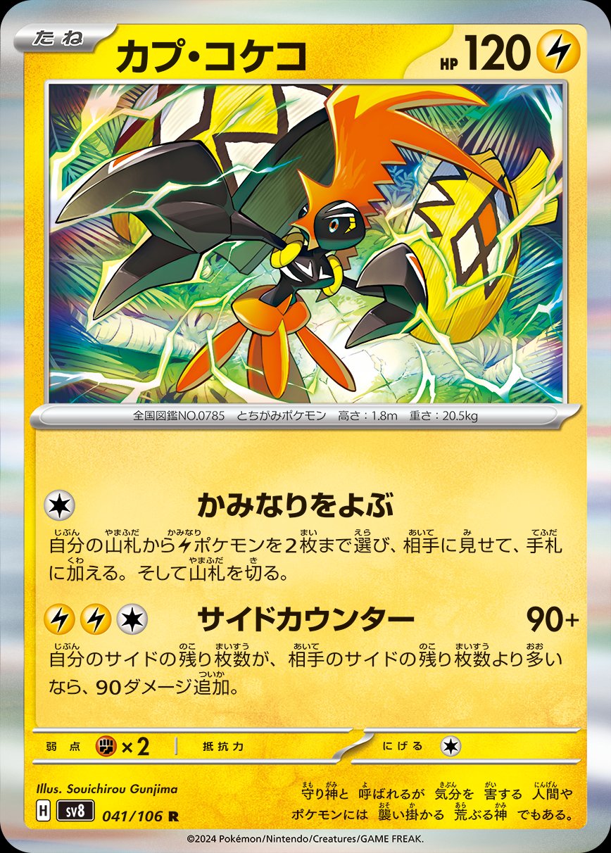 Tapu Koko 041/106 — Super Electric Breaker