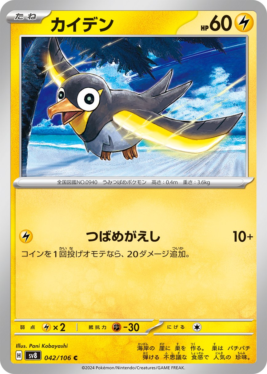 Wattrel 042/106 — Super Electric Breaker