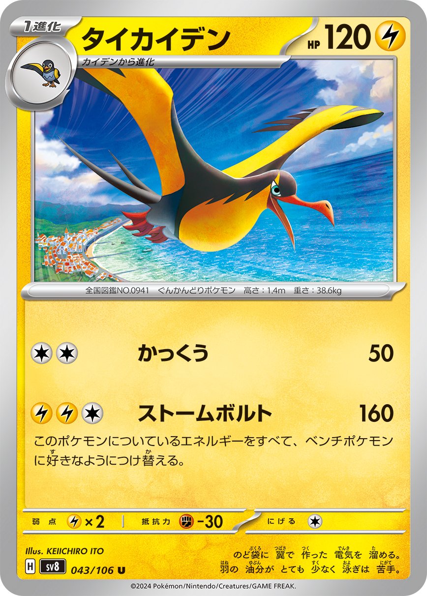 Kilowattrel 043/106 — Super Electric Breaker