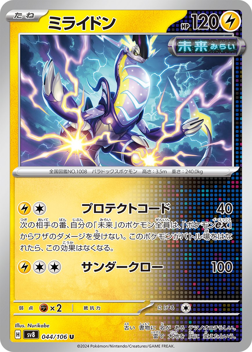 Miraidon 044/106 — Super Electric Breaker