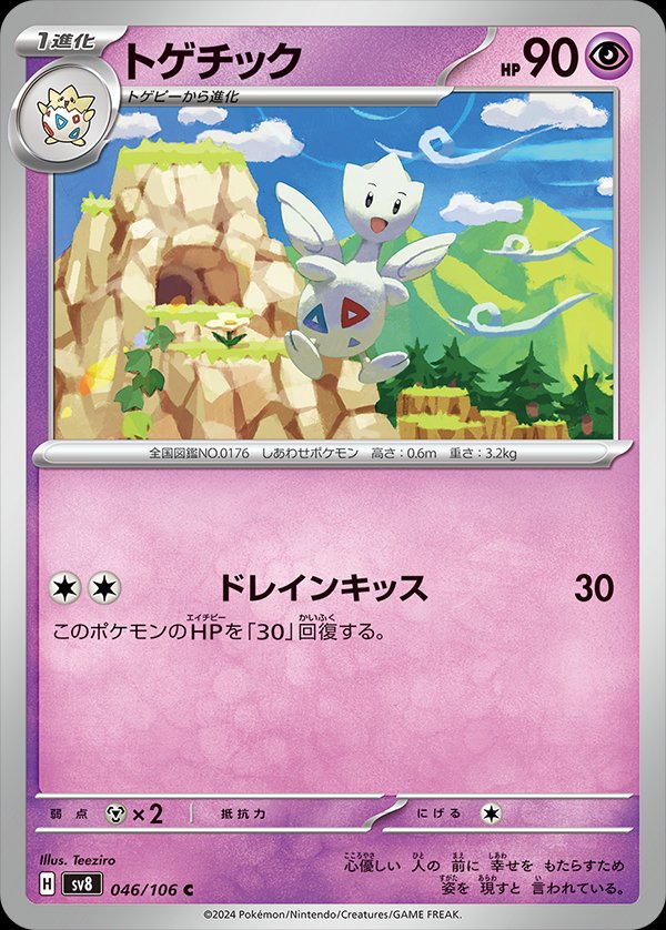 Togetic 046/106 — Super Electric Breaker