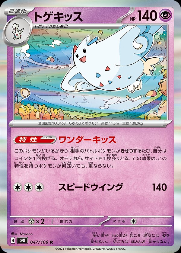 Togekiss 047/106 — Super Electric Breaker