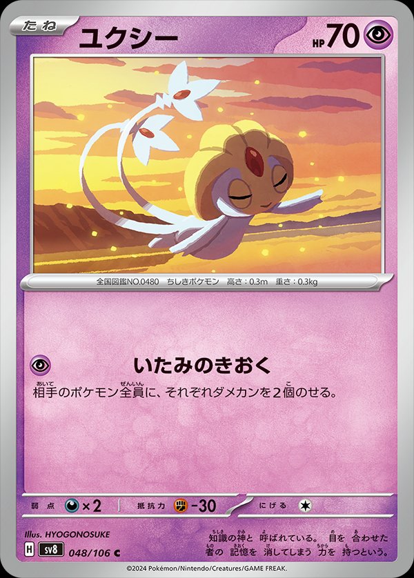 Uxie 048/106 — Super Electric Breaker