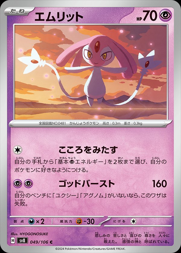 Mesprit 049/106 — Super Electric Breaker