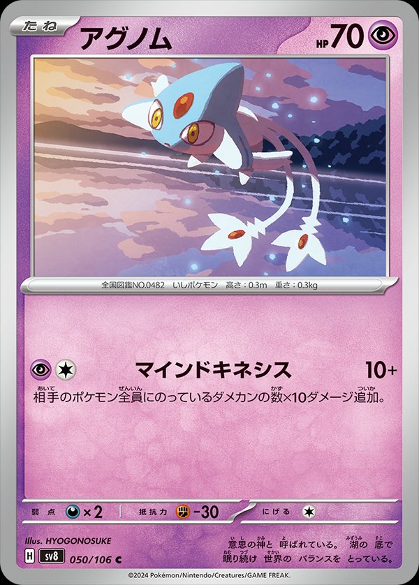 Azelf 050/106 — Super Electric Breaker