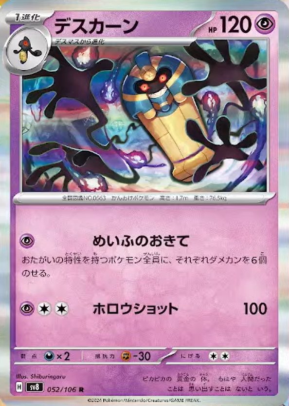 Cofagrigus 052/106 — Super Electric Breaker