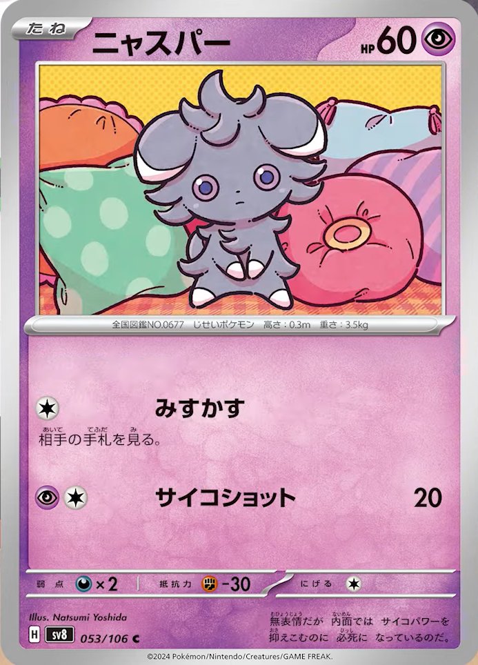 Espurr 053/106 — Super Electric Breaker