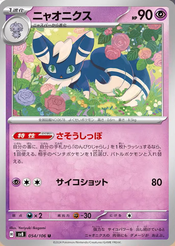 Meowstic 054/106 — Super Electric Breaker