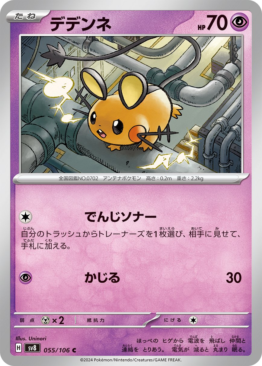 Dedenne 055/106 — Super Electric Breaker