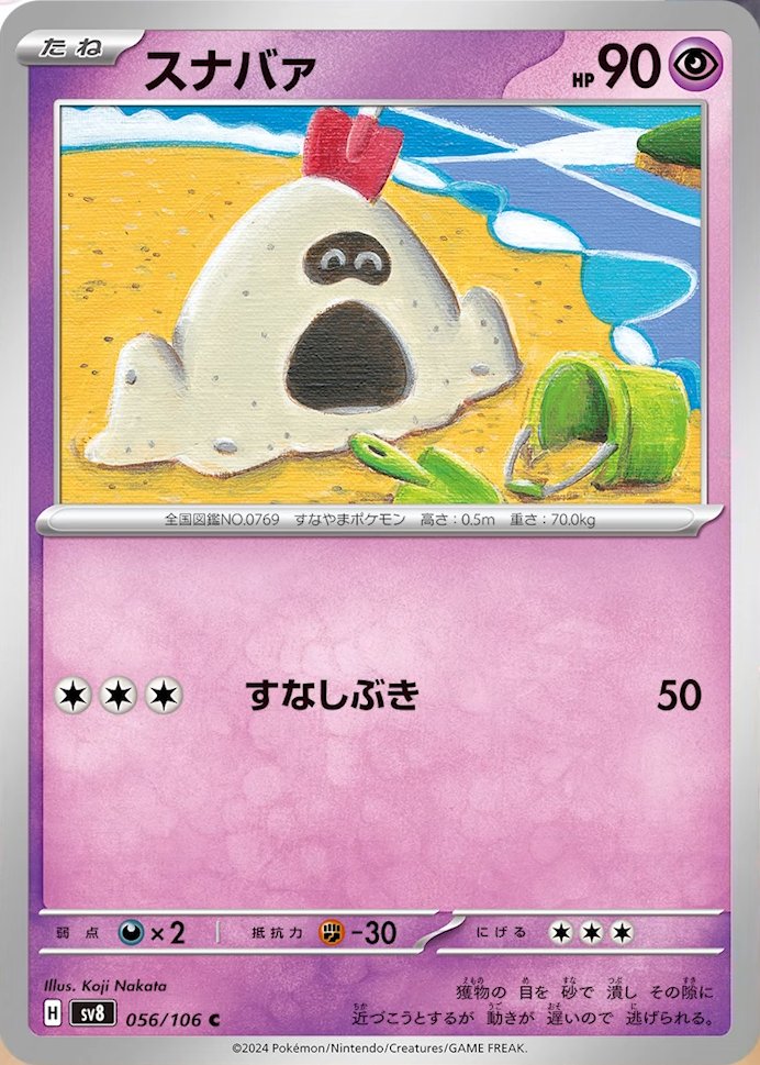 Sandygast 056/106 — Super Electric Breaker