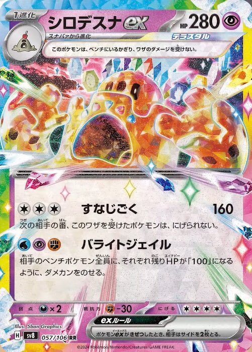 Palossand ex 057/106 — Super Electric Breaker