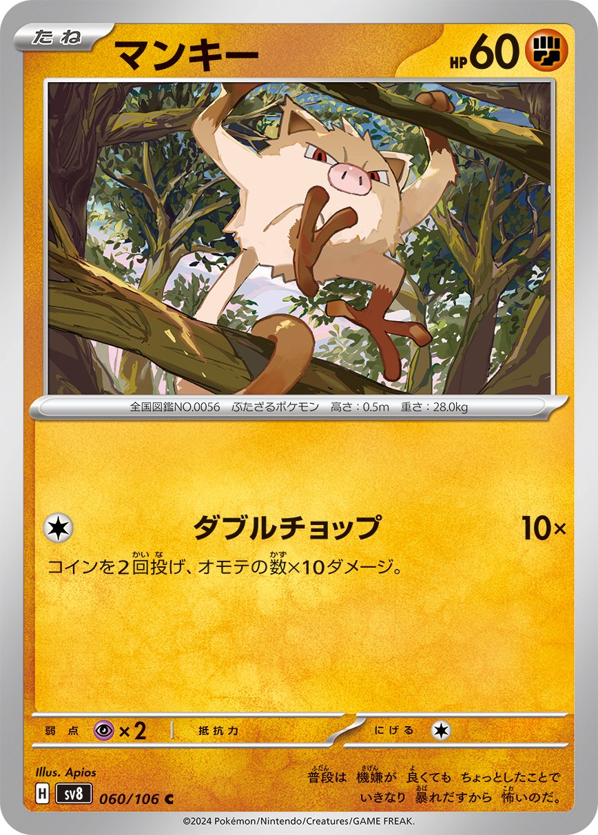 Mankey 060/106 — Super Electric Breaker