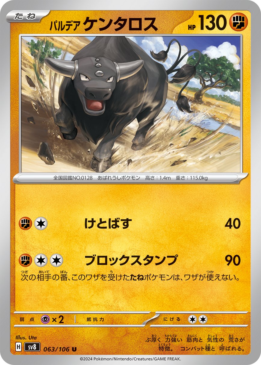 Paldean Tauros 063/106 — Super Electric Breaker