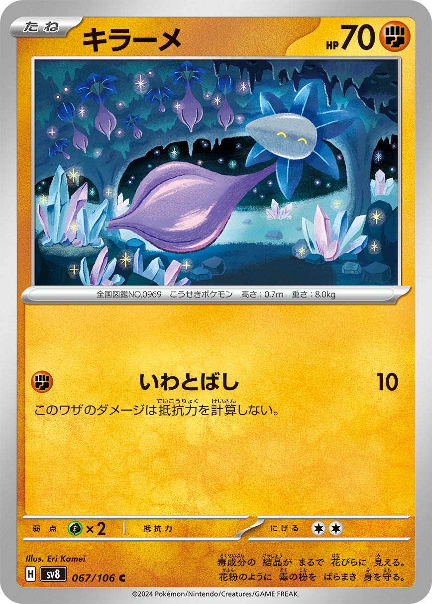 Glimmet 067/106 — Super Electric Breaker