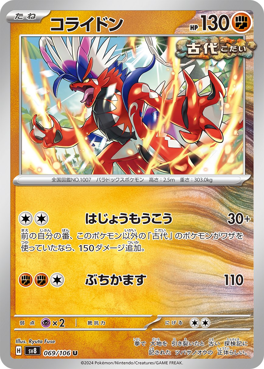 Koraidon 069/106 — Super Electric Breaker