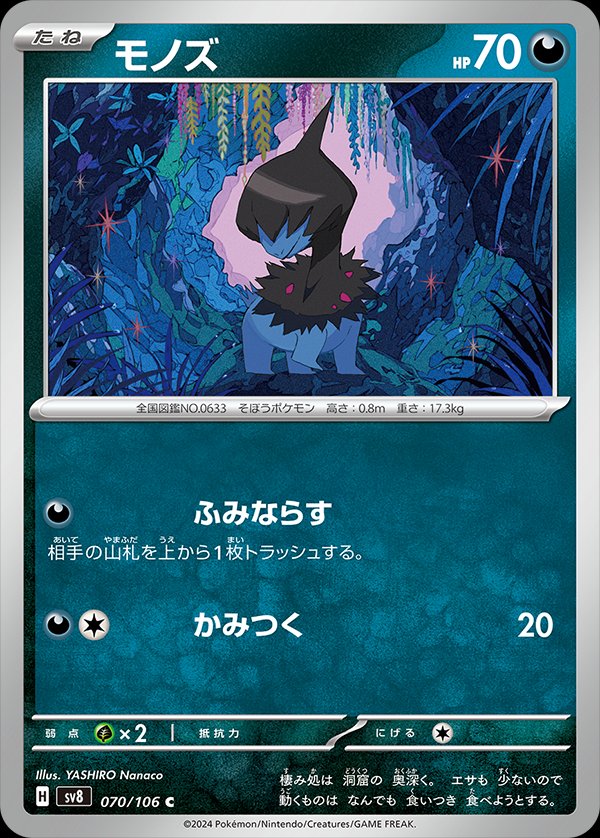 Deino 070/106 — Super Electric Breaker