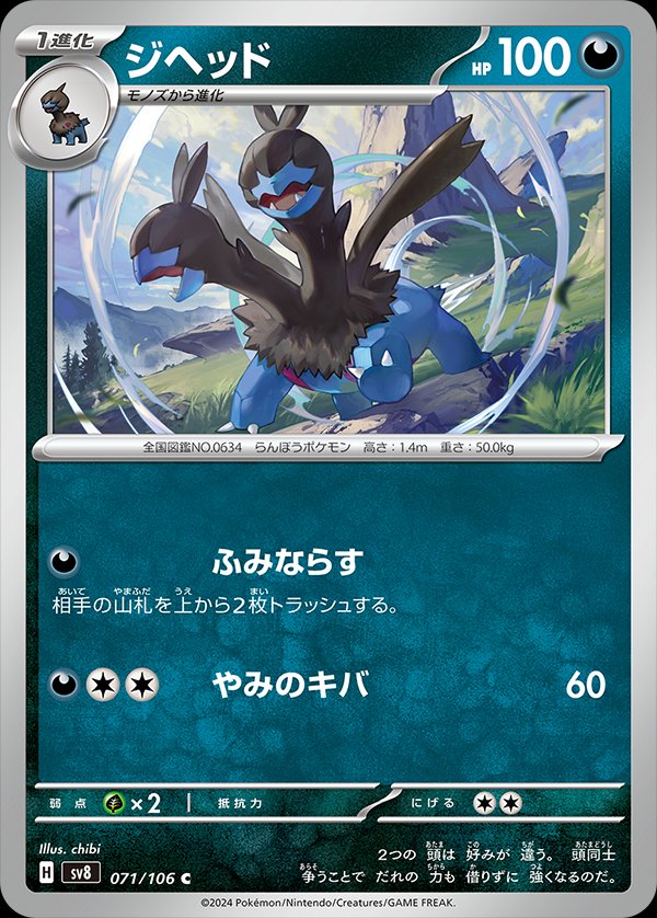 Zweilous 071/106 — Super Electric Breaker