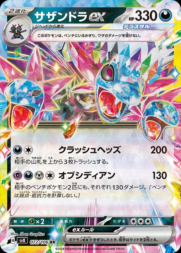 Hydreigon ex 072/106 — Super Electric Breaker