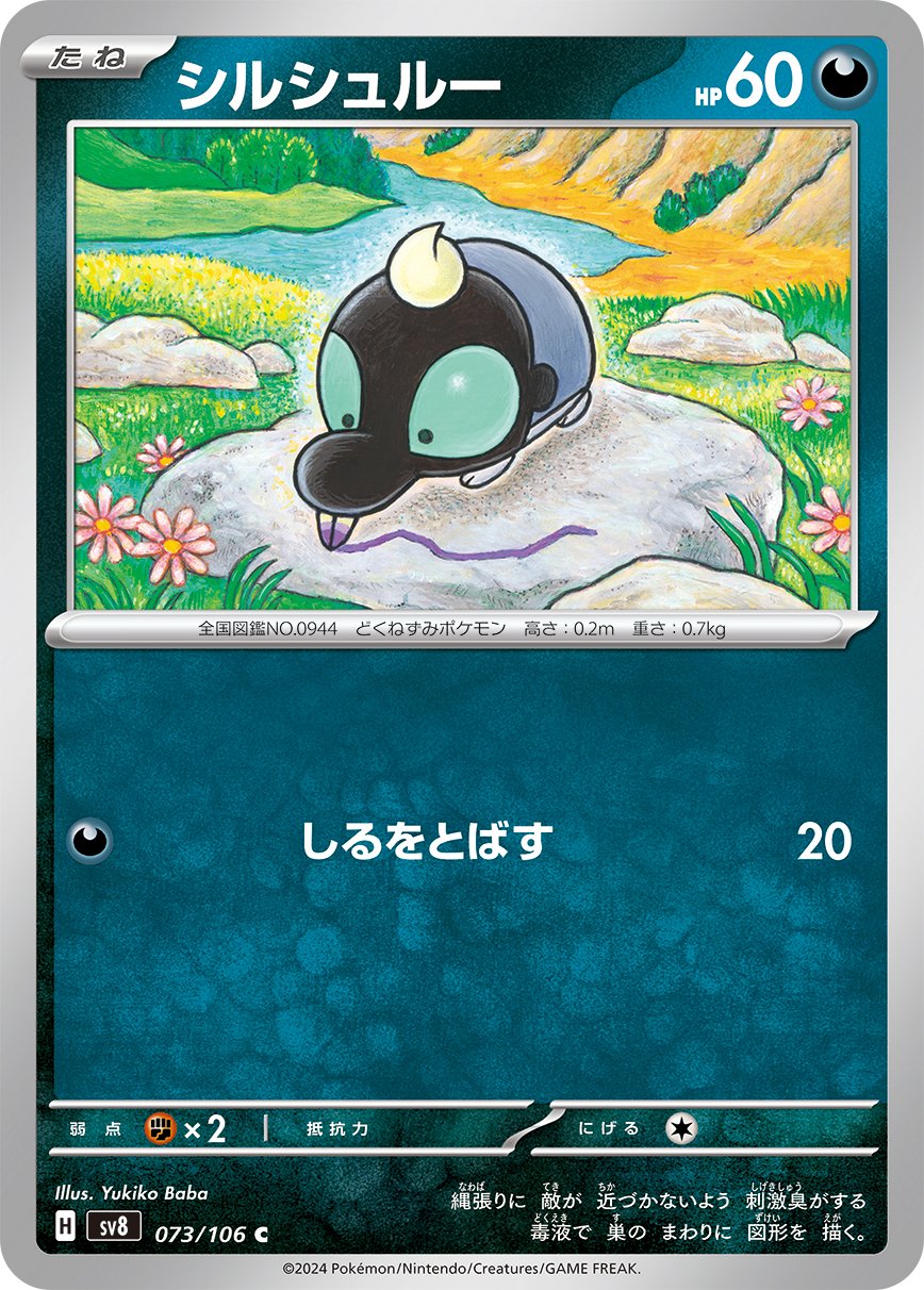 Shroodle 073/106 — Super Electric Breaker