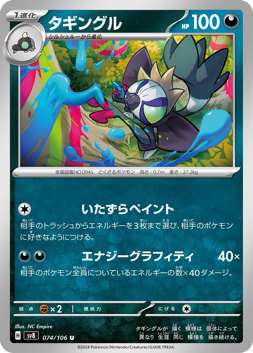 Grafaiai 074/106 — Super Electric Breaker