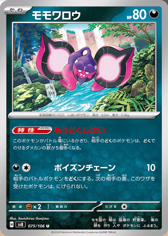 Pecharunt 075/106 — Super Electric Breaker
