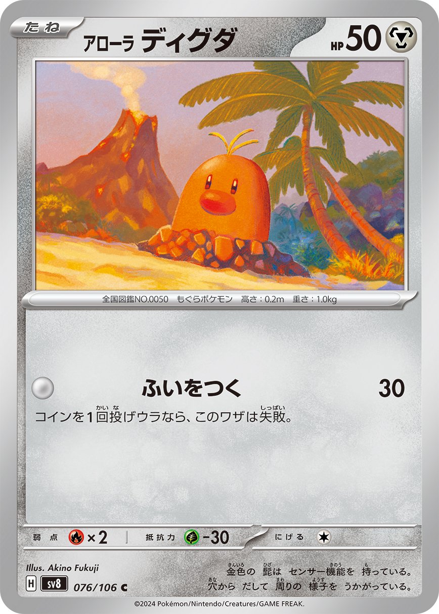 Alolan Diglett 076/106 — Super Electric Breaker