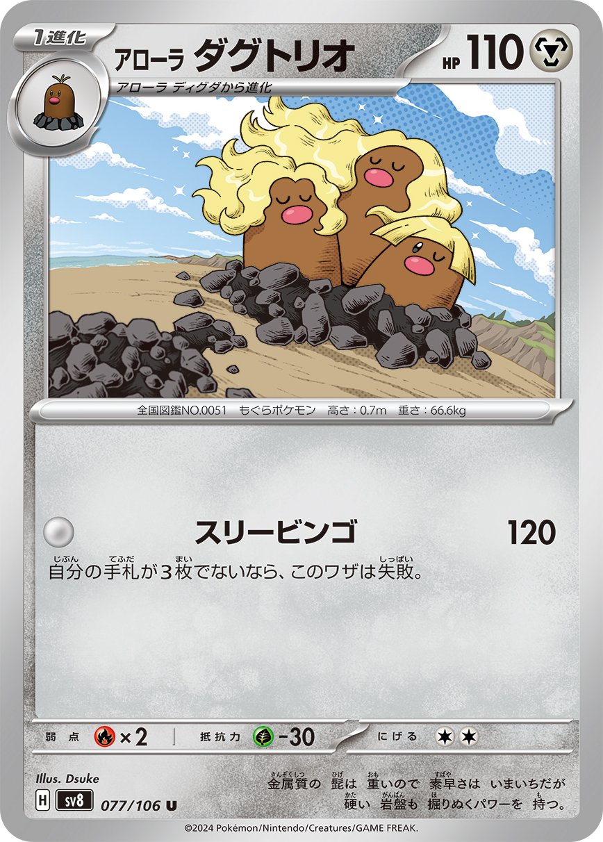 Alolan Dugtrio 077/106 — Super Electric Breaker