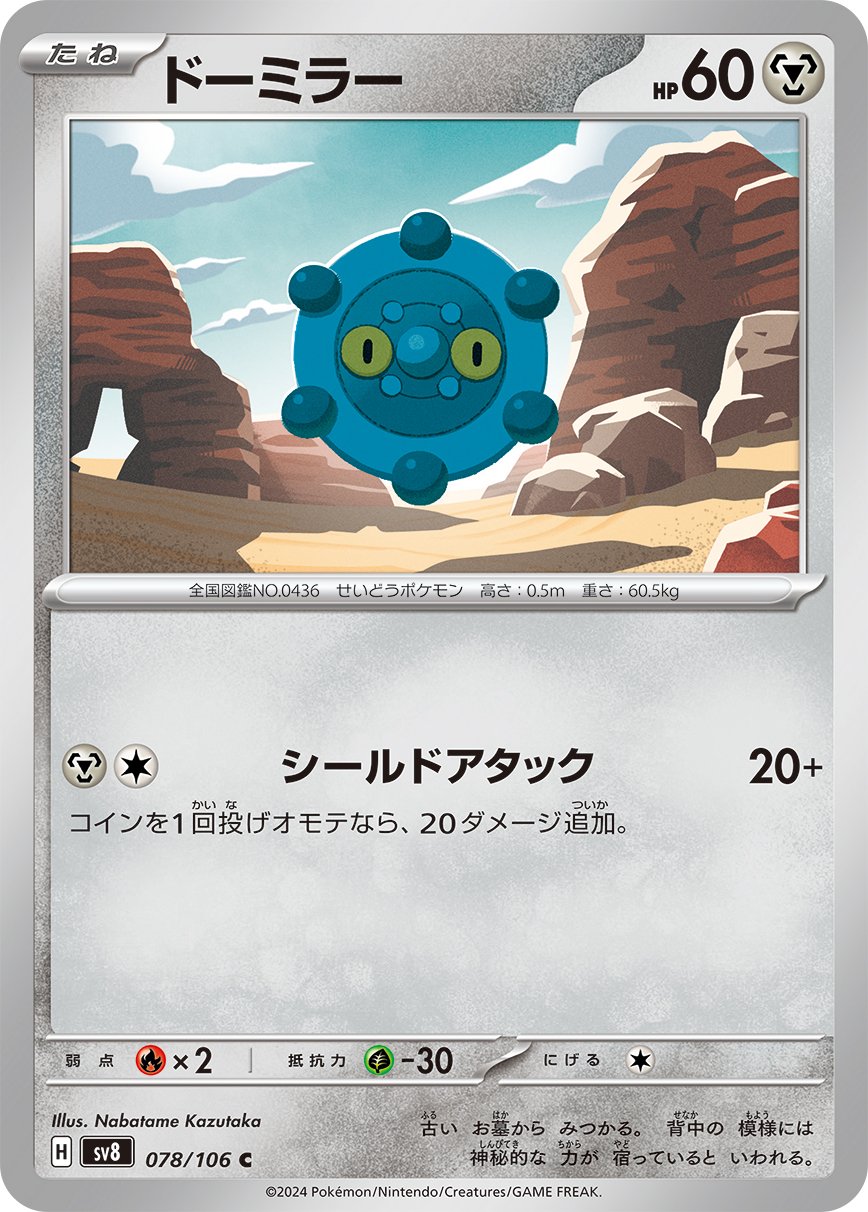 Bronzor 078/106 — Super Electric Breaker